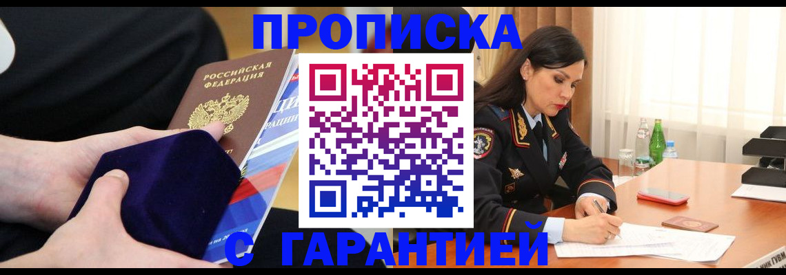 прописка в Невеле