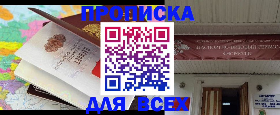 прописка штамп в Невеле