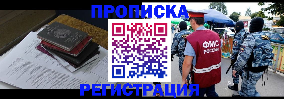 прописка регистрация в Невеле