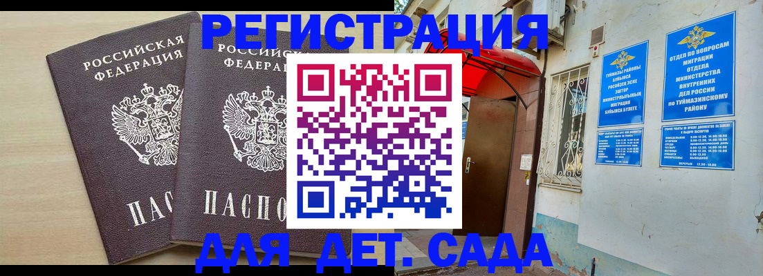 временная регистрация для школы в Невеле